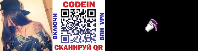 Кодеиновый сироп Lean Purple Drank  Осташков 